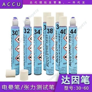【達因筆】美國ACCU達因筆 電暈筆 總代表面張力測試筆測試準確30-72 電暈筆 測試筆 達因測試筆