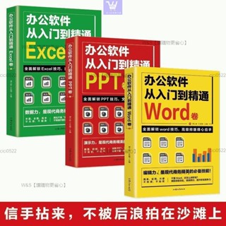 W&S家 (熱賣)電腦辦公軟件從入門到精通excel word ppt表格製作教程技巧