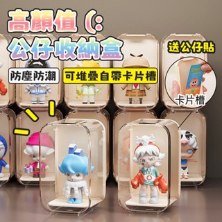 【現貨隔日達】一組6入 超白透明手辦娃娃公仔盲盒收納展示盒 可堆疊手辦公仔展示櫃防塵泡泡瑪特玩偶模型卡槽壓克力展示收納盒