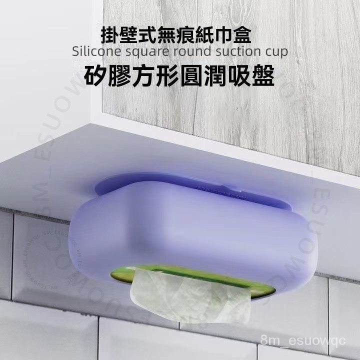 #吸盤紙巾盒# 吸盤紙巾盒創意簡約 家用吸附式硅膠 車載客廳衛生間 收納盒抽紙盒 吸盤紙巾盒 強力吸盤 免打孔 多場景適
