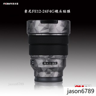 適用索尼FE 12-24mm f4 G貼紙鏡頭貼膜1224g保護膜外殼相機帖皮3m