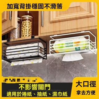 💝昱城💝廚房免打孔 紙巾掛架 櫥櫃下掛式濕巾架 捲桌下懸掛收納架 抽紙盒架子 衛生紙收納