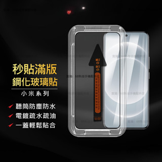 小米3D秒貼滿版玻璃貼 Redmi 螢幕保護貼適用紅米Note 14 Ultra 13 12 12X 11 Pro