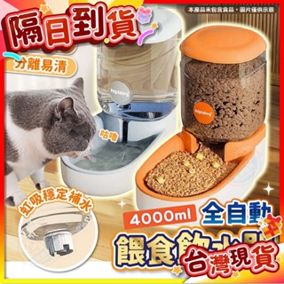【艾米】自動餵食飲水器 寵物飲水機 自動餵食器 貓咪飲水機 自動餵食 餵食器 飲水器 寵物飲水器 貓飲水機 寵物餵食器
