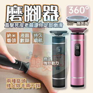 隔日🚚 第七代🔥 電動磨腳皮機 磨腳皮 磨腳皮機 磨腳機 電動磨腳器 腳皮機 腳皮 去腳底死皮 去角質 電動修足機