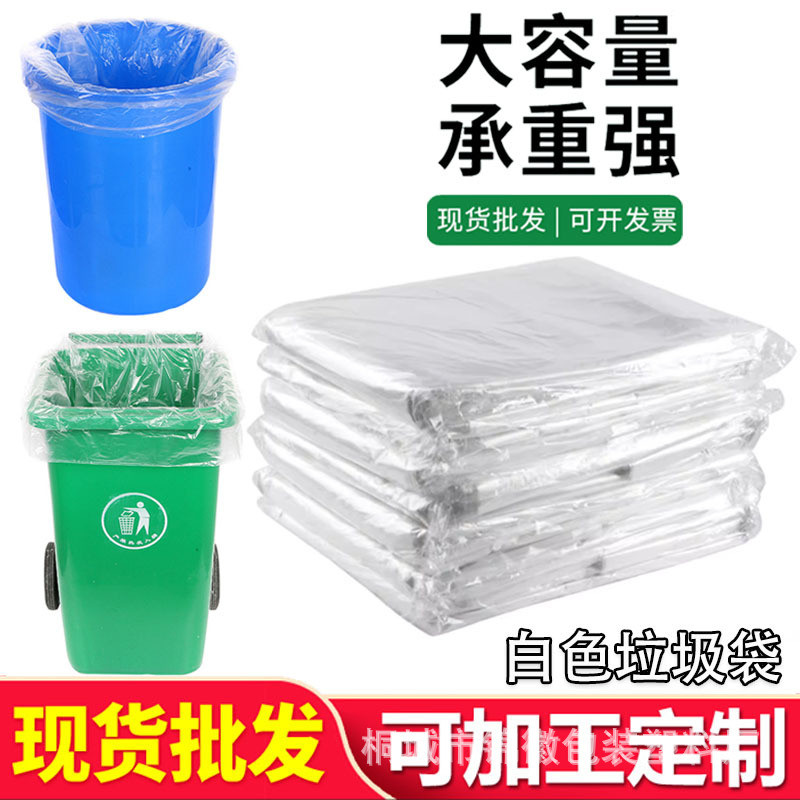 白色大垃圾袋透明大號加厚塑料被子收納袋搬家批發白色大號垃圾袋透明大號加厚塑料