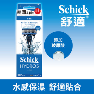 Schick 舒適Hydro 5 水次元5刮鬍刀1刀把2刀片（包裝隨機出貨）