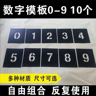 鏤空字塑膠PVC數字0-9 字母A-Z門牌 桌椅編碼編號模具 噴漆模板定做 數字車牌噴字模板 鏤空刻字模具