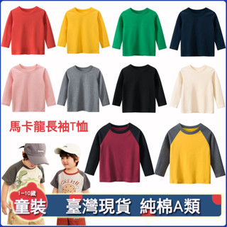 90-140cm童裝 2025年春季新款素T 小男童純棉長袖上衣 韓版純棉兒童插肩長袖t恤 馬卡龍色小男孩長袖上衣