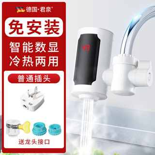 [噹天髮貨]加熱器 加熱龍頭 熱水器電熱水龍頭熱水器免安裝速熱卽熱型水龍頭廚寶冷熱水轉換器洗臉池