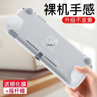 任天堂switch lite保護殼 NSL矽膠透明保護套 switch lite矽膠軟殼