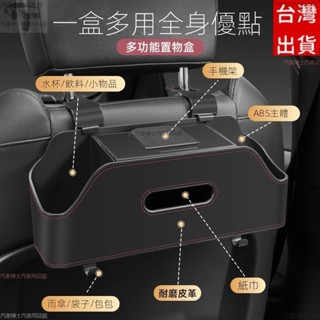 汽車椅背收納盒 車用掛鉤 多功能面紙 收納盒 收納箱雜物置物箱 車用椅背收納盒 車用水杯架 車載儲物箱 車用置物架