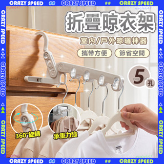 ✨便攜收納 晾衣架✨折疊曬衣架 室內曬衣架 小型晾衣架 小型曬衣架 折疊晾衣架 摺疊晾衣架 曬衣架 曬衣夾 萬能曬衣架