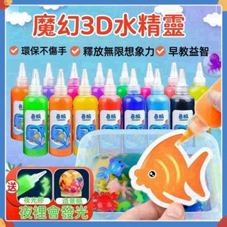 臺灣現貨🔥魔幻水精靈 魔法水精靈 水精靈玩具水寶寶 水精靈 水寶寶toy 水晶寶寶 兒童diy diy玩具 手作玩具