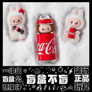 【盲抽不盲】THE MONSTERS Labubu 可口可樂 系列 搪膠 盲抽 玩具 收藏 禮物 公仔 盒玩 泡泡瑪特