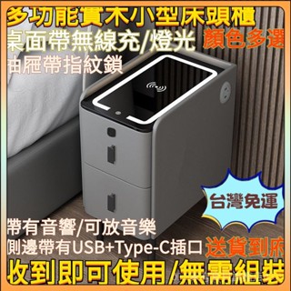 【免運】超窄智慧床頭櫃 多功能床頭櫃 智慧床頭櫃 小型床頭櫃 收納 床邊櫃 輕奢儲物櫃 實木床頭櫃 置物櫃 臥室收納