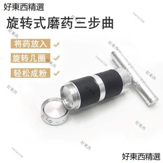 磨藥器 磨藥機 新款金屬防滑研磨壓碎粉通用藥片顆粒型迷你隨身便攜磨藥片神器