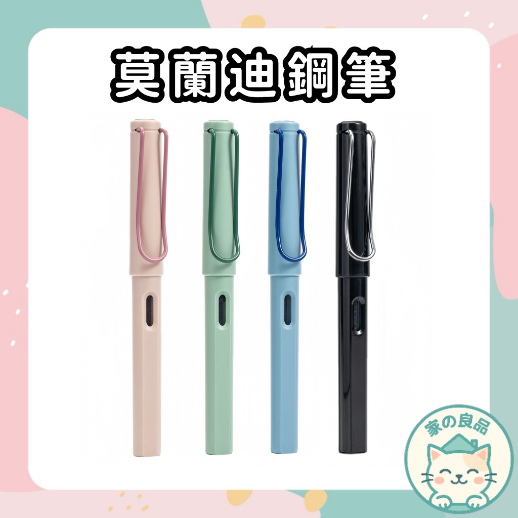 台灣24H速寄🔥莫蘭迪鋼筆 鋼筆 學生鋼筆 練字 書寫 入門鋼筆 寫字用品 簽字筆 文具 學生獎品 禮物