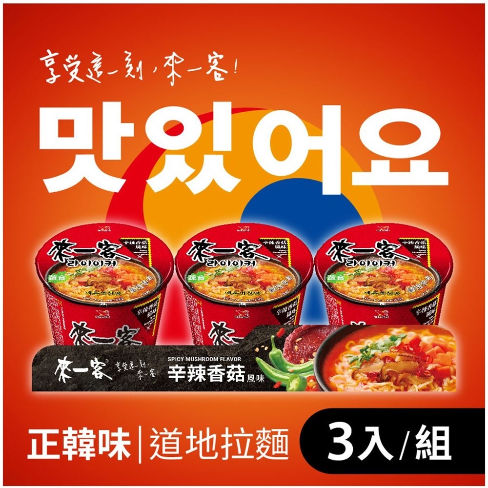 來一客杯麵辛辣香菇風味三合一杯