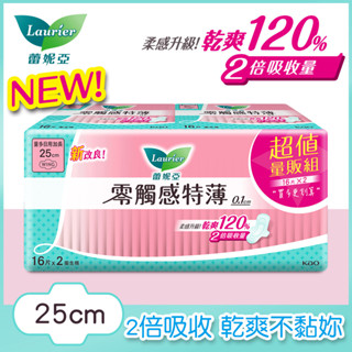 Laurier 蕾妮亞零觸感特薄量多日用加長 25cm 16片x2(包裝隨機)