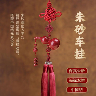 臺灣出貨 硃砂吊墜 葫蘆吊飾 紫金砂葫蘆車掛 汽車掛飾福祿平安吊飾 汽車吊飾 嬰兒車吊飾本命年護身符吊墜（已開光）
