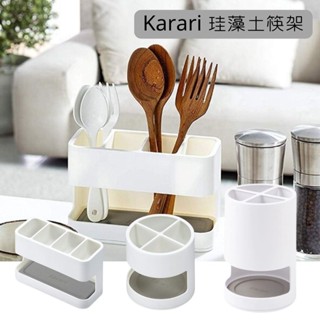 現貨 日本直送 Karari 珪藻土筷架 餐具瀝水置物架 吸水筷子筒 多功能架 富士通販