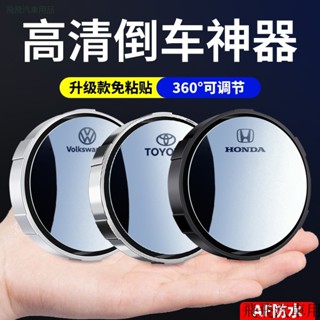 飛飛飛🚀倒車小圓鏡倒車360度輔助神器汽車後視鏡廣角超清防水玻璃盲區鏡