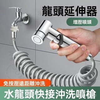 臺南出貨 陽臺噴槍快接洗衣機水龍頭延伸器加長可伸縮延長管噴槍衛生間衝洗 5 4 Y