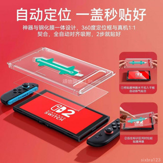 🎮臺灣出貨🎮 適用Switch2鋼化膜 任天堂Switch OLED保護膜 遊戲機螢幕定位貼膜 螢幕貼 鋼化膜