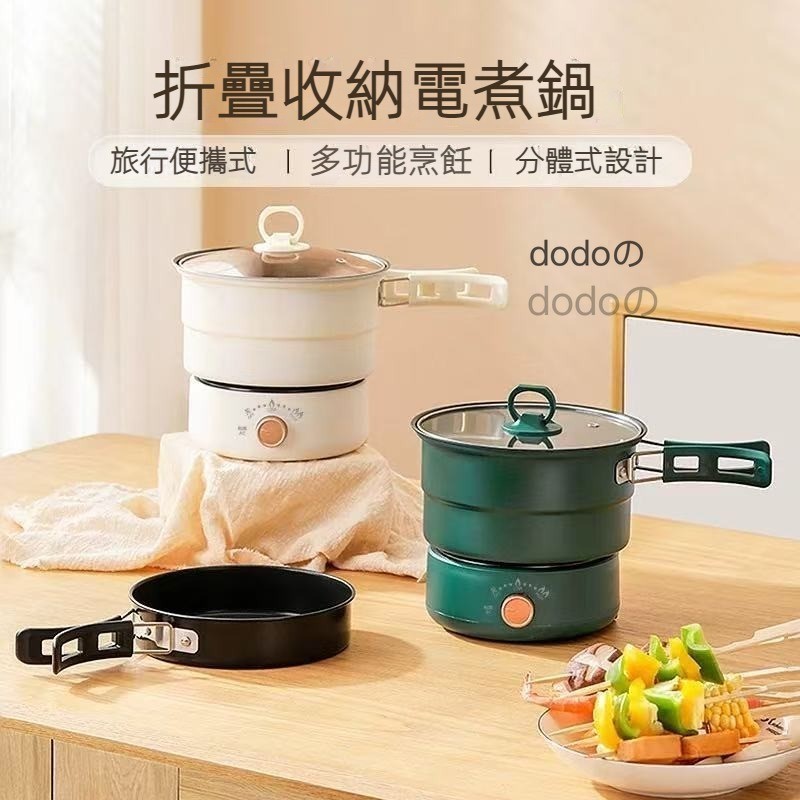 『台灣現貨』蒸煮鍋 多功能 摺疊美食 鍋 小型 煮鍋 分離式 泡麵鍋 不沾鍋塗層 迷你煮涮烤 一體鍋 快煮鍋