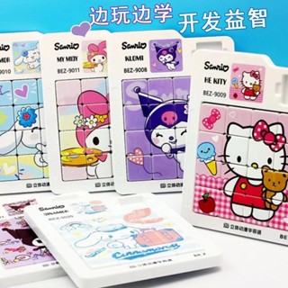三麗鷗益智方塊移動磁力兒童卡通圖案拼圖學生思維啟發玩具