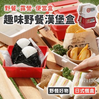 漢堡盒 飯糰盒 三明治盒 三明治盒 壽司便當盒 網紅盒 甜點盒 保鮮盒 野餐露營用餐盒 麻糬盒