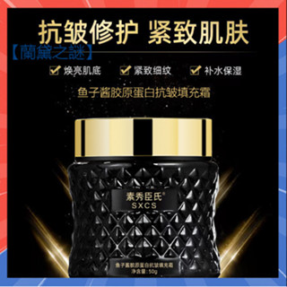 【抖音推薦】第七代 素秀臣氏魚子醬膠原蛋白填充霜50g 提拉緊緻 補水保溼 滋潤淡紋 抗初老 拉絲膠原霜 保濕抗皺面霜