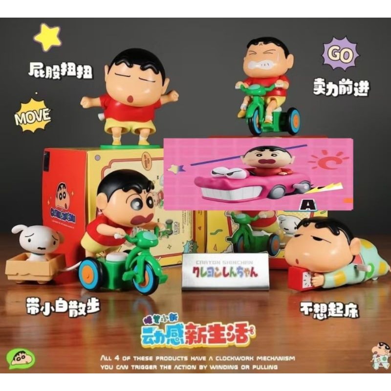 隔日到貨52批發蠟筆小新發條盲盒動感新生活爬行玩具手辦兒童七夕生日禮物