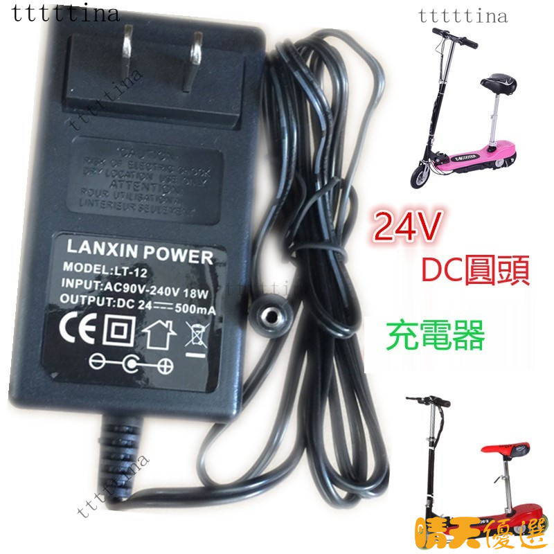 【新品下殺】迷你電動車 電動滑板車 小衝浪24V4.5A鉛酸電池充電器 E-SCOOTER