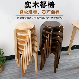 《廠家直銷》🎈實木凳子 家用簡約餐桌原木凳 聚餐客廳凳子 餐廳學校餐飲高腳可疊放 餐桌椅組合 麻將椅 傢用闆凳 木頭凳