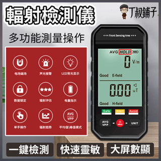 ET925 大屏電磁輻射檢測儀 輻射等級評估 聲光報警 紅屏報警 場所輻射值檢測 電磁波檢測儀 輻射偵測 手機輻射測試儀