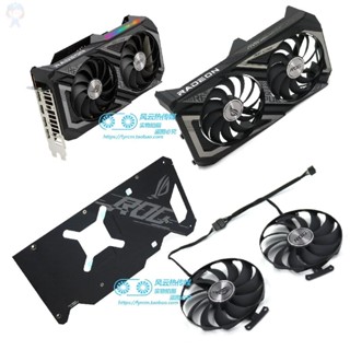 #冰峰#ASUS華碩ROG STRIX RX6600XT猛禽顯示卡風扇 外殼帶燈加風扇 背板 可統編收據