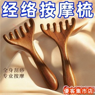 【臺灣🔥出貨】桃園發齣六爪頭部按摩經絡梳子養生頭療工具天然檀木頭皮淋巴颳痧疏通神器