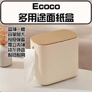 ★在臺現貨☆ Ecoco 意可可 多用途面紙盒 桌面紙巾盒 多功能收納 創意紙巾盒 收納面紙盒 衛生紙盒 面紙收納