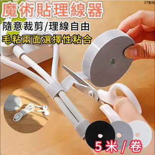 魔術貼理線器 魔鬼氈束帶 固線器 電線收納 魔鬼氈理線器 電腦線材固定 理線器 集線器 電線整理 理線