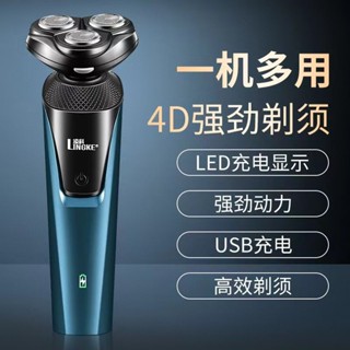電動剃須刀智慧4D充電式剃須刀鼻毛器三合一刮鬍刀大功率電動剃須刀智慧4D充電式剃須鬢角20250102