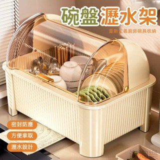 臺灣發貨~廚房碗盤瀝水架 帶蓋碗籃 碗碟瀝水架 廚房收納架 碗筷收納盒 碗架 收納櫃 收納箱 掀蓋碗 餐具瀝水 掀蓋碗籃