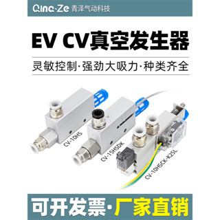 真空發生器CV-10HS/CV-15HS/CV-20HS/CV-25HS 負壓產生器