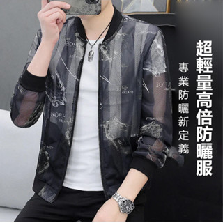 男士夏季防曬服 立領夾克外套 棒球服 青少年鏤空防曬服