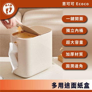 『來人客』 Ecoco 意可可 多用途面紙盒 桌面紙巾盒 多功能收納 創意紙巾盒 收納面紙盒 衛生紙盒 面紙收納