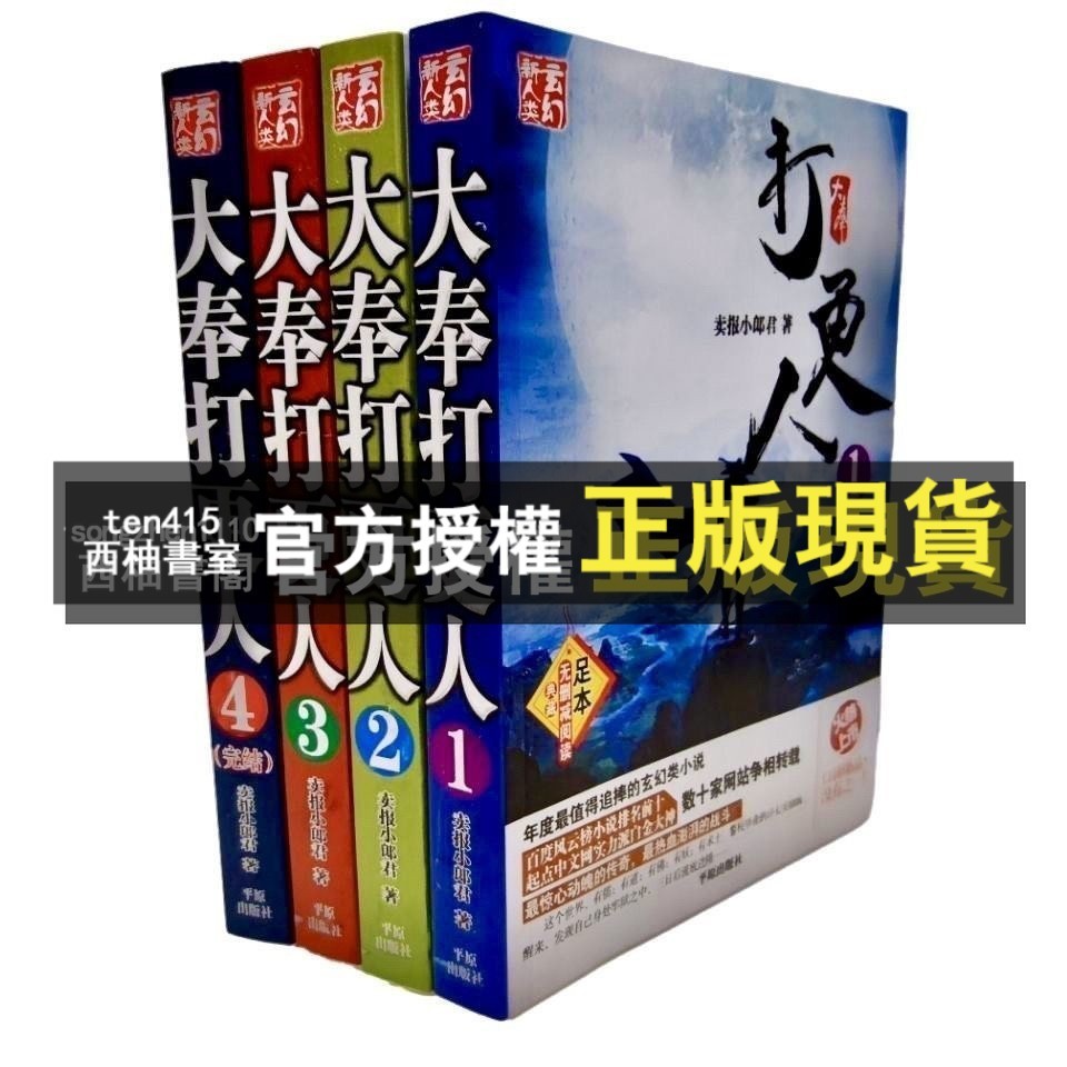 臺灣出貨 大奉打更人小說全套全集無刪減四本完整版賣報小郎君著玄幻小說