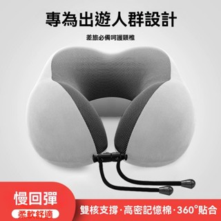 ✨臺灣出貨#記憶棉u型枕旅行護頸枕飛機睡覺枕頭脖枕頸椎脖子靠枕便攜式u形枕#誠信商行