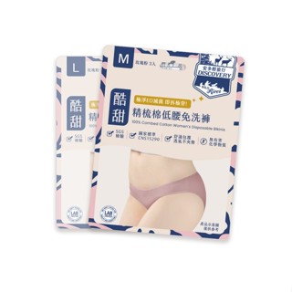 安多輕旅行精梳棉低腰免洗褲 淑女型 M 3’s