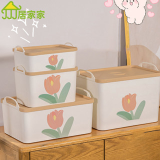 居家家 可愛整理箱 儲物箱 塑膠收納盒 家用收納盒 鬱金香收納箱 收納筐 帶蓋手持收納盒 櫃櫥收納